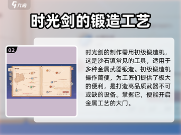 沙石镇时光🔥剑制作方法超简单！快入手游戏体验吧！截图3