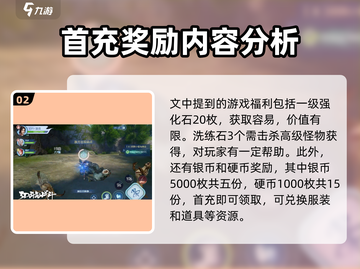 斗破苍穹巅峰对决💥首充豪礼大曝光！🎁截图3