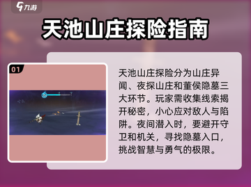 墨剑江湖🔥董侯秘录二获取攻略📍超详细讲解！截图2