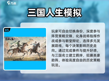 🔥2025三国游戏TOP10榜单出炉！🎮截图6