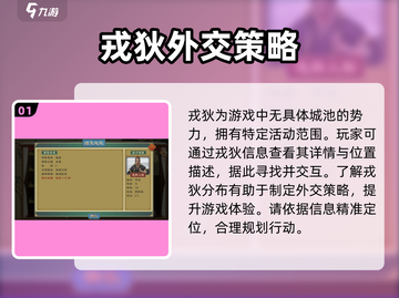 《大周列国志》戎狄外交玩法全揭秘🔥戎狄截图2