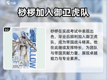 晴空之下桫椤角色🔥超详细信息一览🎉截图3