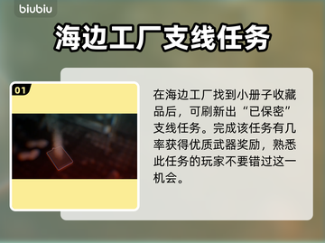 死亡岛2🔥保密任务超难？手把手教你轻松通关！🎮截图2