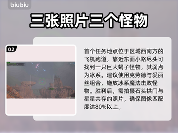 最终幻想7重生🔥灾厄预兆触发攻略📍截图3