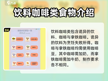 心动小镇📖食谱大全！超全配方等你来🔥截图5
