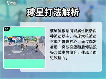 🔥全明星街球派对詹姆斯玩法曝光！🎮💥截图2