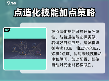 诛仙2手游飞升技能🔥这样选才最强！截图3