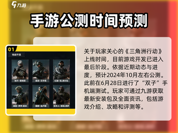 🔥三角洲行动手游上线倒计时，仅剩X天！💥截图2
