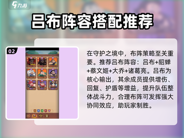 守护之境🎉吕布最强阵容搭配，秒杀全场就靠它！截图3