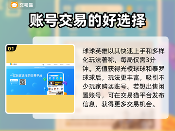 球球英雄账号出售平台🔥哪里卖号最划算？截图2