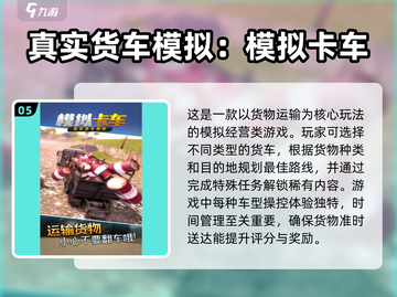 🎮2025年超火货车游戏合集，玩到停不下来！🔥截图6