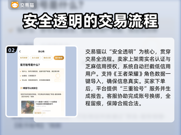 王者号交易哪里靠谱？王者荣耀安全交易攻略🔥🎮截图3