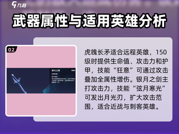 🔥星之破晓：全英雄武器大曝光，热门装备一览！截图3