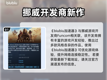 《沙丘觉醒》竟是这个国家出品！背后公司居然是它……🔥🎮截图2