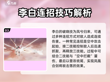 星之破晓：凤求凰李白连招教学💥游戏技巧大公开！截图4