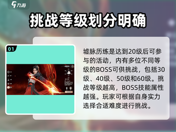 剑侠情缘墟脉历练🔥超详细玩法攻略来了！截图2