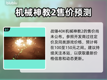 战锤40K机械神教2💰发售价格曝光！💥🔥截图2