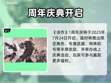 🔥《第一后裔》1周年庆典时间曝光！🎉截图2