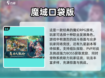 🔥2023超好玩RPG手游排行榜✨截图5