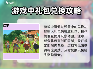 二之国交错世界🔥最新礼包码兑换攻略🎁截图4