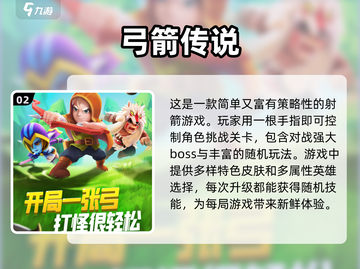 🔥2024最受欢迎的弓箭手游戏合集✅截图3