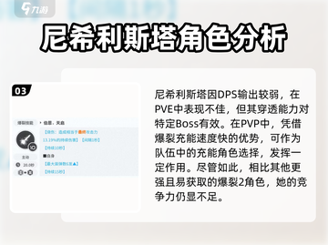 胜利女神：尼希利斯塔技能强度分析💥🎮截图4