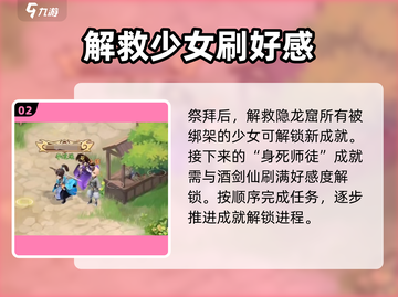 仙剑奇侠传隐藏成就大揭秘！💥游戏玩家必看截图3