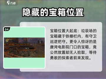 代号56😎宝箱位置大揭秘！游戏迷必看🔥截图5