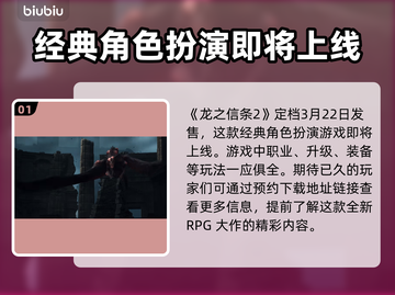 龙之信条2发售日期🔥上架时间大揭秘🎮截图2