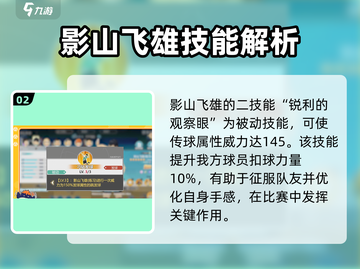 排球少年手游🔥影山飞雄强度测评来啦！截图3