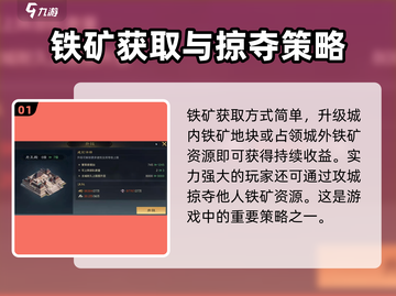 三国谋定天下💥铁矿用途大全及获取攻略💡截图2