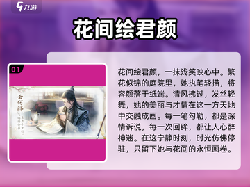 花间绘君颜公测时间🔥抢先爆料！💥截图2