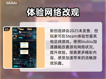 SEGA新创造球会2025上线时间🔥游戏加速器推荐🚀截图6