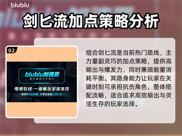 王权与自由🔥剑匕装备搭配玩法指南💎截图3