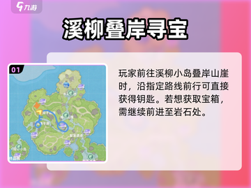 《米姆米姆哈溪柳小岛三组宝箱全揭秘💎》截图2