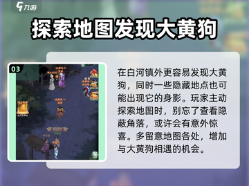 仙剑奇侠传：大黄狗在哪？🔥超全攻略等你来拿！截图4