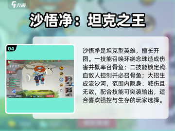 🔥闹闹天宫新手必买英雄推荐！💥截图5