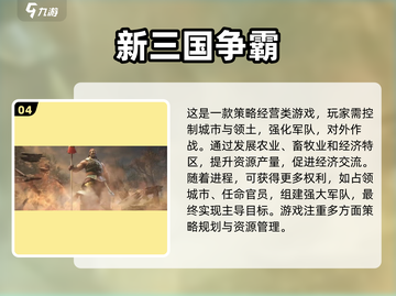 🔥三国迷必玩！经典单机游戏推荐🎉截图5