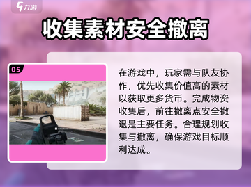 三角洲行动🔥全模式攻略，吃鸡必备！🎮截图6