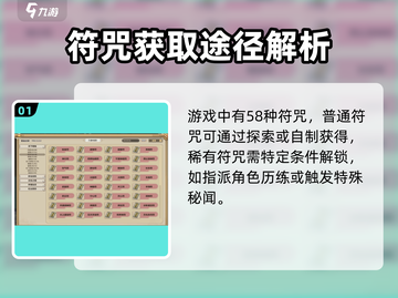 了不起的修仙模拟器💡心境符咒全种类大揭秘！截图2