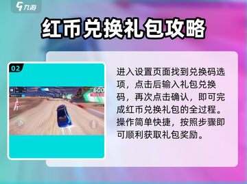 狂野飙车9🔥红币兑换秘籍⚡快速获取与使用方法！截图3