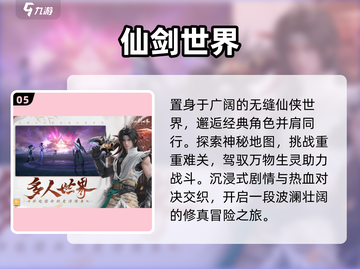 🔥2025必玩开放世界手游TOP榜💥截图6