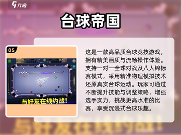 2025必玩🔥真实台球3D游戏合集📱截图6