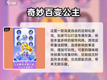 公主游戏合集来啦！✨2024超有趣公主游戏盘点截图4