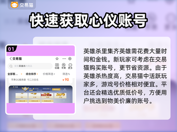 英雄杀账号在哪买？🔥超值平台推荐🎉截图2