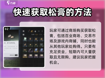 燕云十六声🔥松节膏获取攻略，快速入手秘籍！截图3