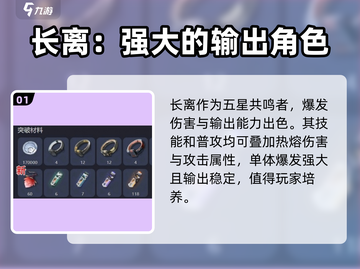 鸣潮🔥长离角色超详细解析来了！不容错过✨截图2
