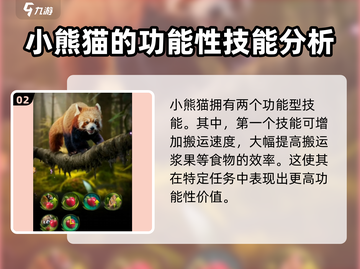 野兽领主新世界：小熊猫竟是隐藏大佬！🐼🔥截图3