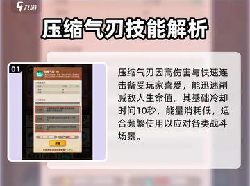 向僵尸开炮❗压缩气刃玩法超全攻略来啦🎉截图2