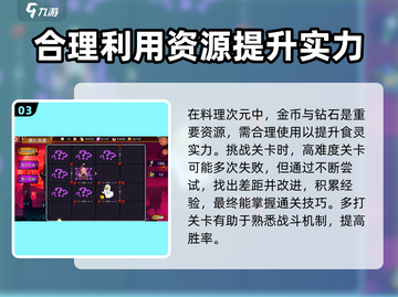 料理次元💥关卡攻略，轻松过关秘籍分享！🔥截图4